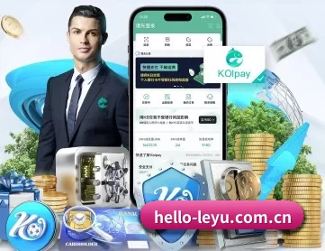 hello-leyu.com.cn APP 深度功能